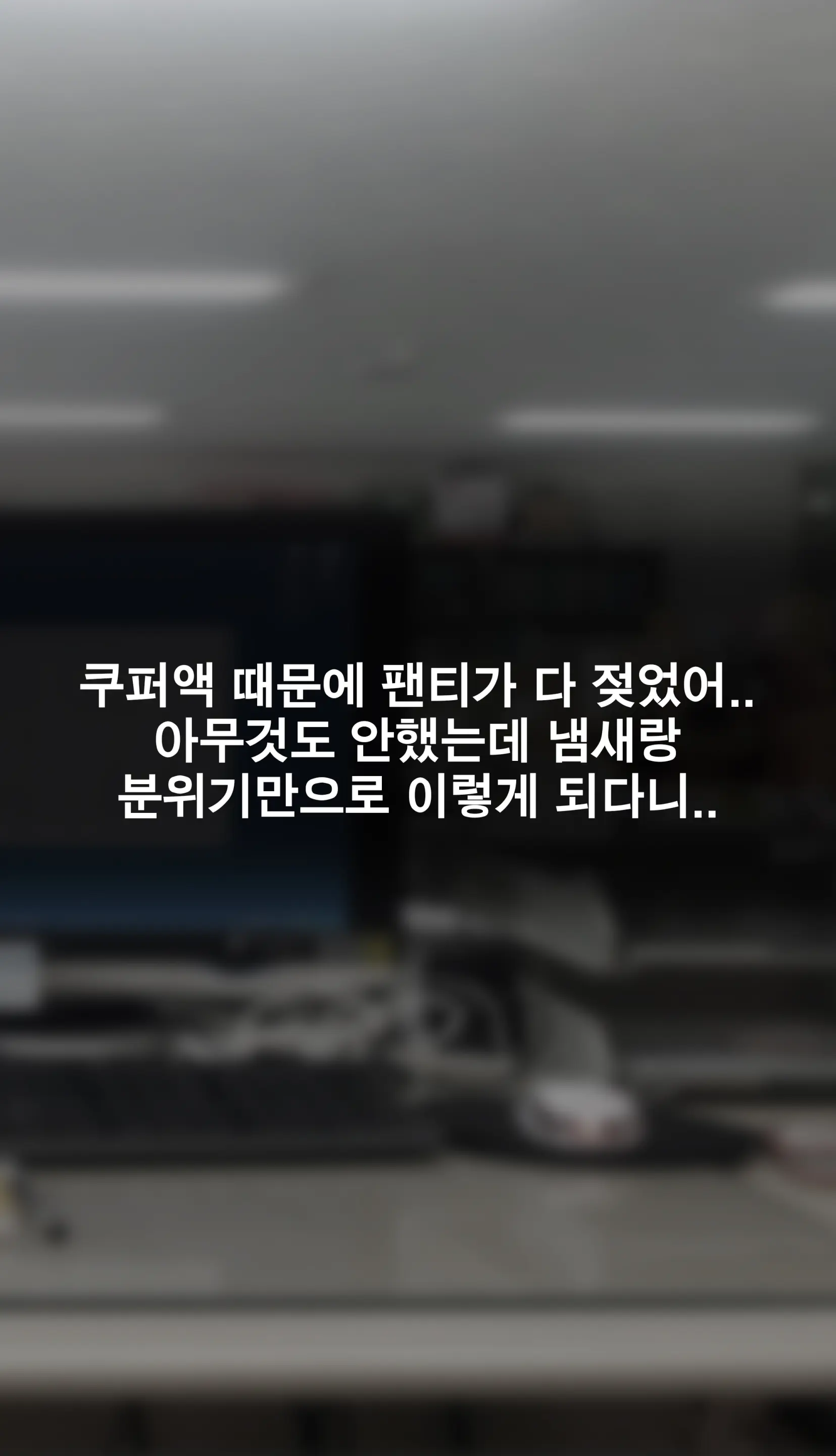 냄새의 덫 Pheromone Trap [Korean] With 후기